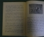 Книга "Кинули". В. Чаплина. Серия: Книжка за книжкой. Издание Московского Зоопарка. 1946 год. #K10