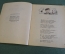 Книга "Никита". Агния Барто. ДетГиз,  Наркомпрос РСФСР, 1945 год.  #K10