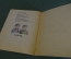 Книга "Никита". Агния Барто. ДетГиз,  Наркомпрос РСФСР, 1945 год.  #K10