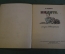 Книга "Никита". Агния Барто. ДетГиз,  Наркомпрос РСФСР, 1945 год.  #K10