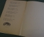 Книга "Баллады". О. Высотская. Рисунки А. Порет. ОГИЗ, Свердлгиз, 1942 год.   #K10