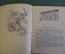 Книга "Шанго и Молли", С. Канцлер. Издание Московского Зоопарка, 1948 год. #K10