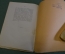 Книга "Алексей Александрович Шахматов". В.В. Виноградов. Петербург, Колос, 1922 год. #K13