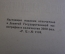 Книга "Алексей Александрович Шахматов". В.В. Виноградов. Петербург, Колос, 1922 год. #K13
