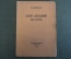 Книга "Алексей Александрович Шахматов". В.В. Виноградов. Петербург, Колос, 1922 год. #K13
