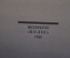 Книга "Александр Александрович Блок". В.Н. Княжин. Петербург, Колос, 1922 год. #K13