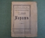 Книга "Марат". С.Г. Лозинский. Деятели французской Революции. Новая эпоха, Петроград, 1917 год. #K13