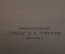 Книга "Я.Б. Княжин (жизнь и творчество)". Биограф. очерк Юрия Веселовского. Изд. Орфенова 1918 #K13