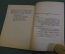 Книга "Эмиль Верхарн". В. Фриче. Кому пролетариат ставит памятники. Москва, 1919 год. #K13