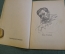 Книга "Эмиль Верхарн". В. Фриче. Кому пролетариат ставит памятники. Москва, 1919 год. #K13