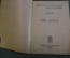 Книга "Эмиль Верхарн". В. Фриче. Кому пролетариат ставит памятники. Москва, 1919 год. #K13