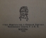 Книга "Эмиль Верхарн". В. Фриче. Кому пролетариат ставит памятники. Москва, 1919 год. #K13