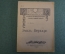 Книга "Эмиль Верхарн". В. Фриче. Кому пролетариат ставит памятники. Москва, 1919 год. #K13