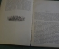 Книга "Н.И. Новиков". Его жизнь и общественная деятельность. Усова. Общест. польза, СПБ 1892 г. #K13