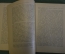 Книга "Вольтер". Д. Штраус. 6 лекций. перевод Генкеля. Паровая скоропечатня Гутзаца. 1909 год. #K13