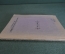 Книга "Вольтер". Д. Штраус. 6 лекций. перевод Генкеля. Паровая скоропечатня Гутзаца. 1909 год. #K13