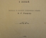 Книга "Вольтер". Д. Штраус. 6 лекций. перевод Генкеля. Паровая скоропечатня Гутзаца. 1909 год. #K13