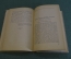 Книга "С.М. Киров". Речи и статьи. Серия: Трибуны Революции. Гос. Изд-во, Москва, 1937 год. #K13