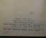 Книга "Русские пословицы и поговорки". Составил М. Булатов. Московский Рабочий, 1949 год. #K13