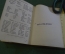 Книга "Der Kleine Lehrer". Словарь с готического немецкого на английский. Лондон, 1877 год. #K13