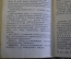Словарь иностранных слов. 5000 слов. Гл. редактор Ф.Н. Петров. Москва, 1939 год. #K13