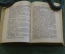 Словарь иностранных слов. 5000 слов. Гл. редактор Ф.Н. Петров. Москва, 1939 год. #K13