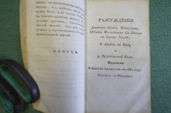 Книга, сборник "Рассуждения Иоанна Штаупица. Избранное чтение для любителей философии" 1819-1820 гг.