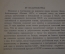 Книга "Отчет о поездке для моих друзей". Лион Фейхтвангер. СССР. 1937 год.
