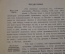 Книга "Отчет о поездке для моих друзей". Лион Фейхтвангер. СССР. 1937 год.