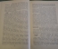 Книга "Отчет о поездке для моих друзей". Лион Фейхтвангер. СССР. 1937 год.