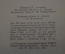 Книга "Отчет о поездке для моих друзей". Лион Фейхтвангер. СССР. 1937 год.