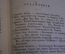 Книга старинная "Сборник сочинений в прозе и стихах для упражнения в русском языке". Ужгород. 1868г