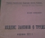 Книга "кодекс законов о труде 1922". Изд. Наркомюста. СССР. 1925 год. #K11
