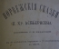 Книга старинная "Норвежские сказки". Асбьёрнсен. Изд. Вольф. Царская Россия. 1885 год.