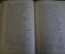 Книга старинная "Сочинения М. В. Ломоносова в стихах". Царская Россия. 1893 год. #K11