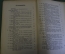 Книга старинная "Сочинения М. В. Ломоносова в стихах". Царская Россия. 1893 год. #K11