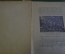 Книга старинная "Москва в 1812 году. К столетию Отечественной войны". Царская Россия. 1912 год.