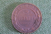 Монета 2 копейки 1916 года. Медь. Патина. UNC.
