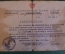 Удостоверение, Промышленный банк СССР, 1943 год. Документ, Курская областная контора.