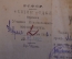 Удостоверение, библиотекарь, 1926 год. Документ, Общий отдел, курский уездный исполком.