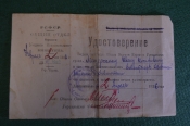 Удостоверение, библиотекарь, 1926 год. Документ, Общий отдел, курский уездный исполком. Удостоверение, библиотекарь, 1926 год. Документ, Общий отдел, курский уездный исполком.