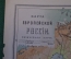 Карта европейской России, физическая карта. Российская Империя.