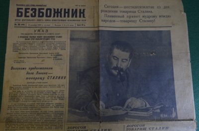 Газета "Безбожник". Сталин, 60 лет со дня рождения. 21 декабря 1939 года. Воинствующие безбожники.