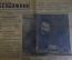 Газета "Безбожник". Сталин, 60 лет со дня рождения. 21 декабря 1939 года. Воинствующие безбожники.