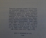 Книга "Витязь в тигровой шкуре". Шота Руставели. Поэма в стихах. Изд-во Академии наук 1938 г. #K23