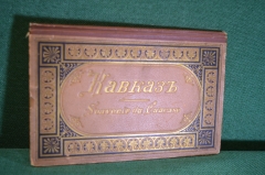 Альбом фотографий "Кавказ". Souvenir du Caucase. Тифлис, Военно-Грузинская дорога, Владикавказ. 