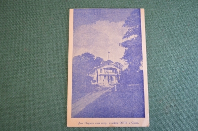 Открытка старинная "Дом отдыха войск ОГПУ НКВД в Сочи". СССР. 1928 год.