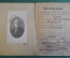 Удостоверение документ "Штаб Балтийского Флота". СССР. 1920 год.