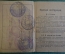 Удостоверение документ "Штаб Балтийского Флота". СССР. 1920 год.
