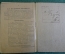 Удостоверение документ "Штаб Балтийского Флота". СССР. 1920 год.
